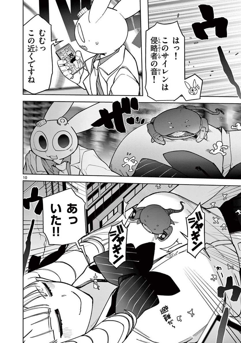 Giant Ojousama - Chapter 41 - Page 11
